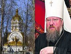 Нацгвардия ограбила резиденцию Донецкого митрополита