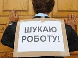 На Украине 1,8 миллиона безработных