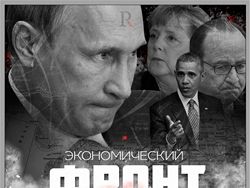 Экономический фронт Путина: ЦБ, Ротшильды
