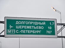 С 1 июля на 99 лет  вводится плата за проезд на участке автодороги Москва-Петербург