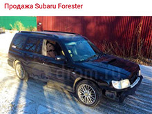 Автолюбители Владивостока самостоятельно нашли и вернули похищенный Subaru Forester
