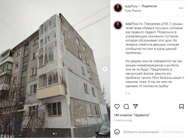 Балконы пятиэтажки на ул. Плеханова «заросли» сосульками