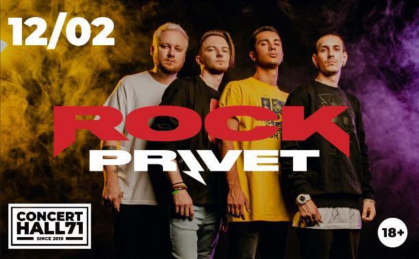 В Туле пройдет концерт московского проекта Rock Privet